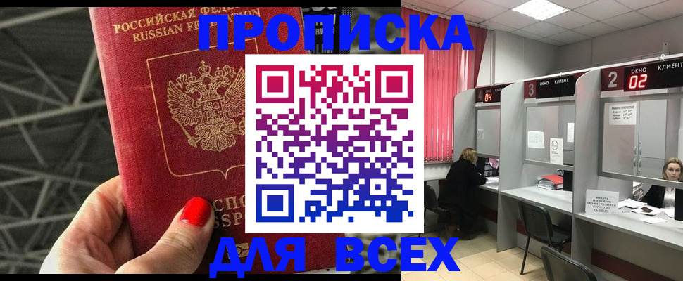 прописка от собственника в Назарово